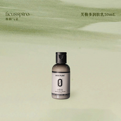 芙勒多LASSEFLØDE馥奇白松润肤乳旅行便携伴手礼礼盒小瓶50g