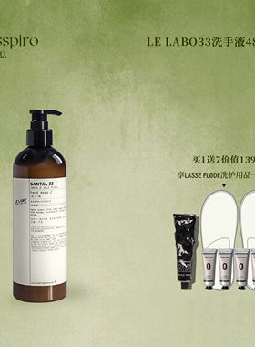 LE LABO Santal33檀香洗手液SPA会所美容院个人用送礼物伴手礼