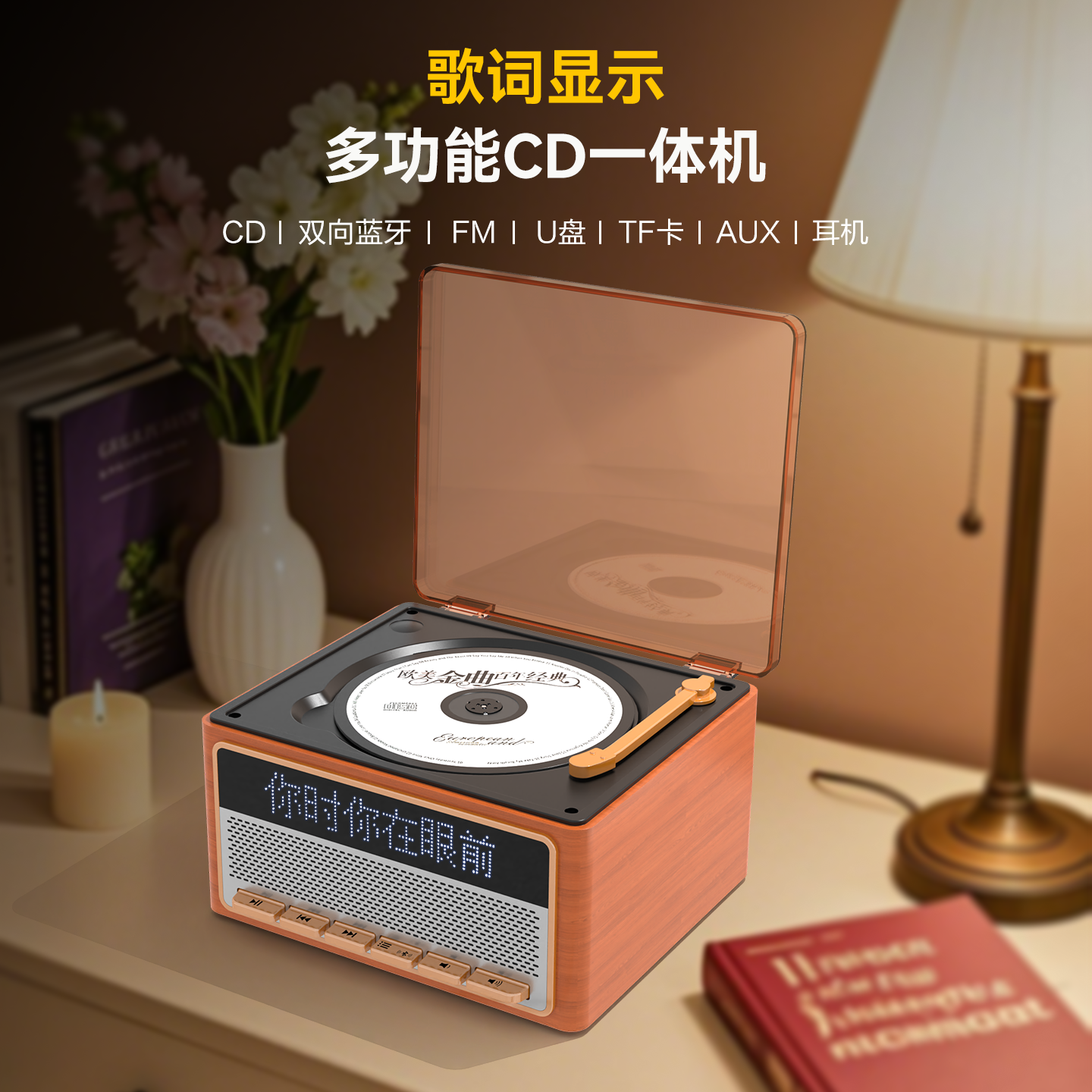 敏而好学便携式歌词显示CD机