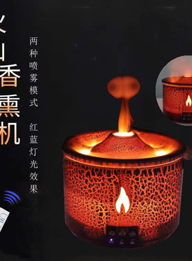 火山加湿器吐烟圈蓝牙音响氛围灯桌面高颜值创意精油火焰香熏机