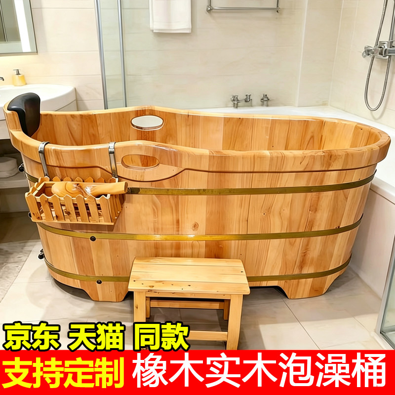 橡木泡澡木桶全身成人家用沐浴桶中式实木浴缸老人洗澡木桶沐浴盆