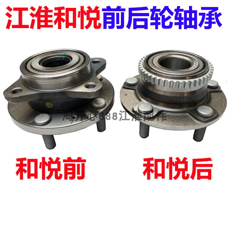 江淮和悦RS三厢 前轮轴承 后轮轴承 前轴头后轮轴头轮毂轴承总成