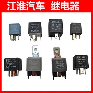 江淮同悦和悦瑞风M3M4M5星锐继电器闪光继电器自动门锁继电器S235