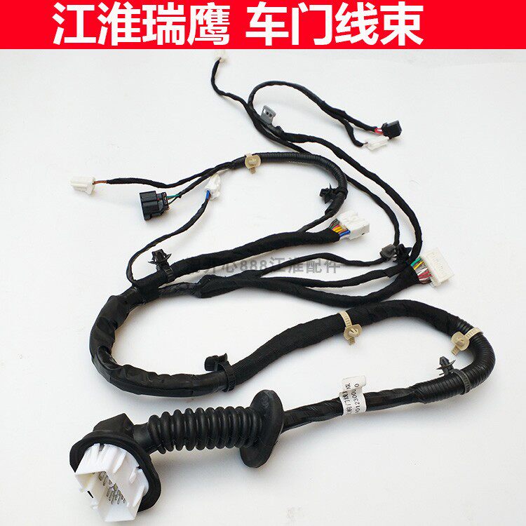 江淮瑞鹰瑞风 左前门线束总成 后门开关线束 车门控制线 开关插头