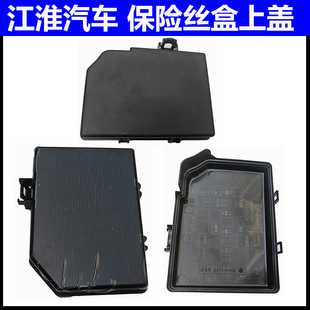 适配江淮瑞风M4机舱保险丝盒上下盖继电器盒外盖继电器盒上盖外壳