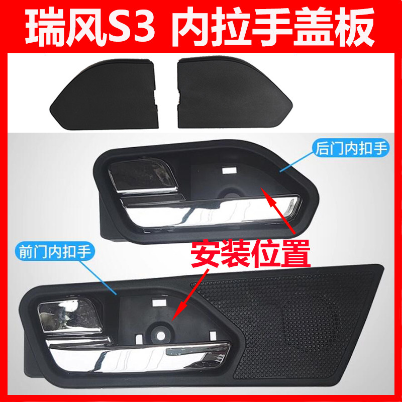 内扣手盖板JAC/江淮内拉手盖片