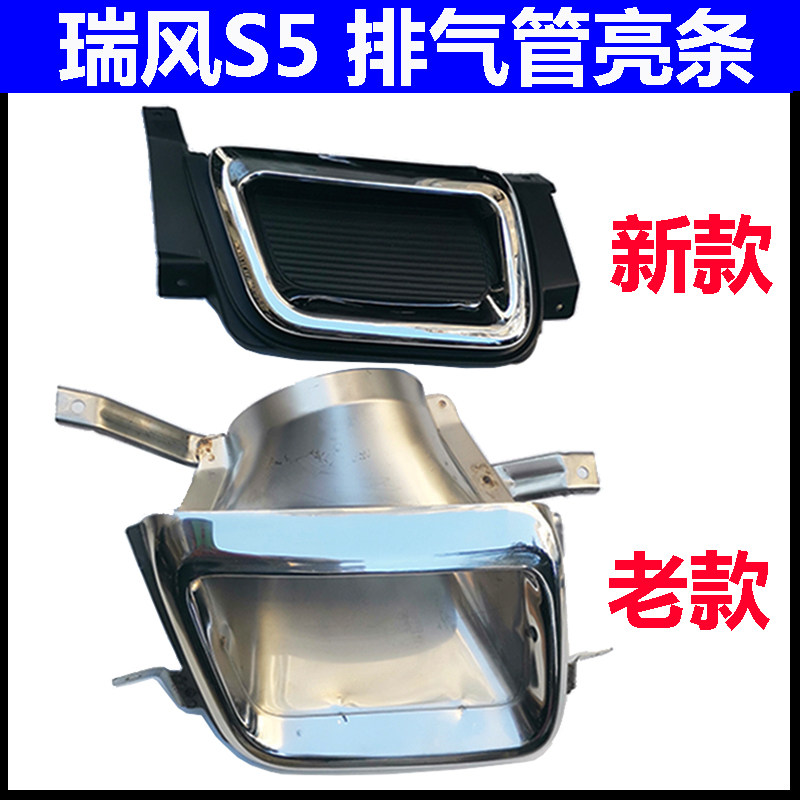 江淮江淮JAC/江淮排气管亮条