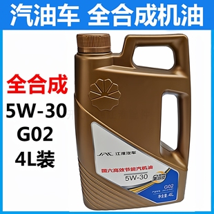 江淮G02全合成嘉悦A5X4瑞风S3S2M3S75S4机油发动机机油润滑油原厂