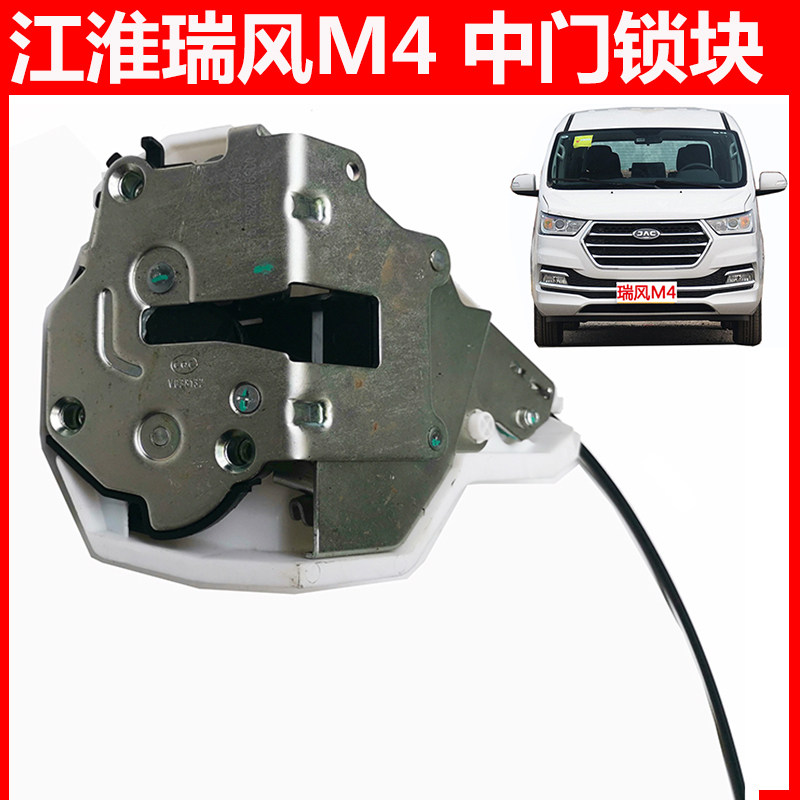 瑞风M4中控电机锁体锁块