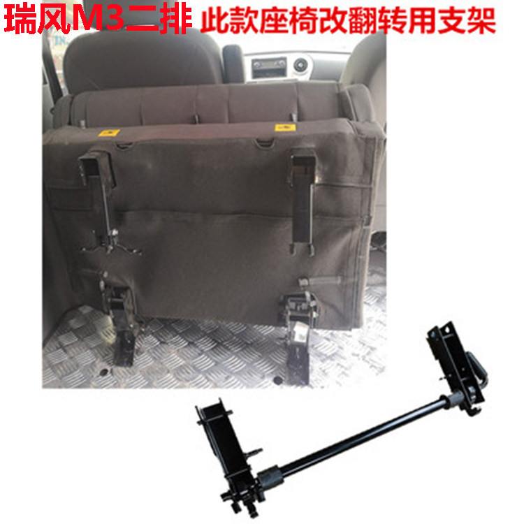 适配江淮瑞风M3二排座椅折叠翻转修理包座椅改装件速运版