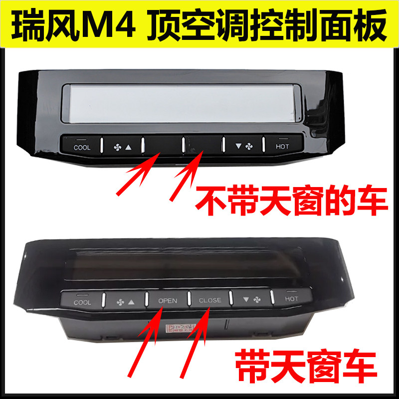 瑞风M4空调控制面板旋钮总成