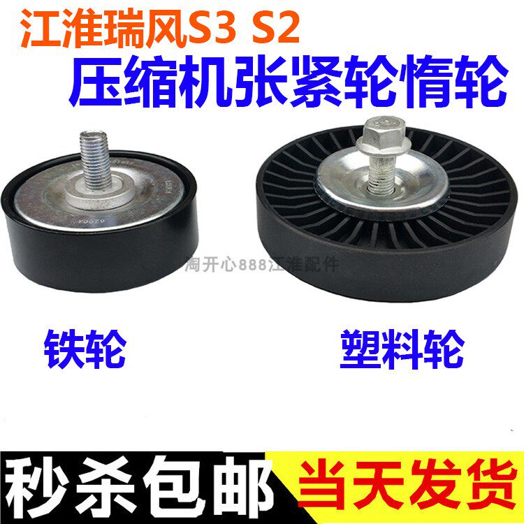 江淮瑞风S2S3 发动空调压缩机惰轮正时皮带涨紧轮压缩机张紧轮