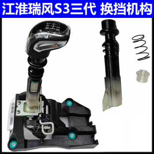 适配江淮瑞风S3换挡机构操纵杆总成换档杆排挡杆手动挡带手球弹簧