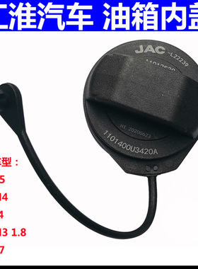 适配嘉悦A5瑞风M4S4M31.8思皓A5X7QX加油口盖油箱盖油箱内盖油