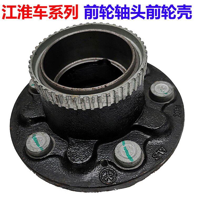 江淮瑞风商务车M3M4M5和畅前轮轴头前轮壳前法兰盘前轮毂半轴轴头