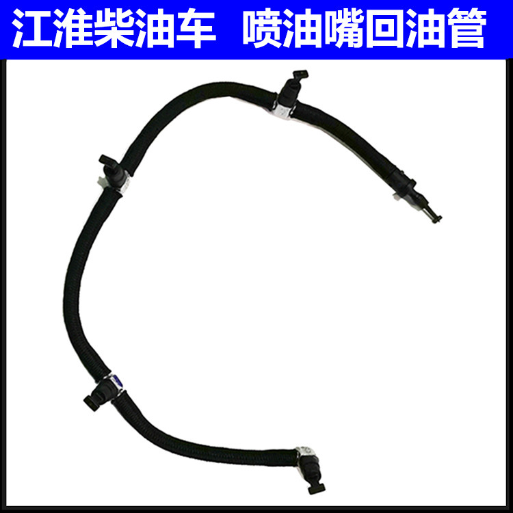 江淮瑞风M5和畅瑞鹰星锐1.9 2.8柴油车 喷油嘴回油管连接油管接口