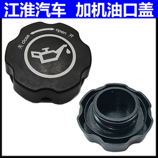江淮同悦和悦瑞风S2S3M3星锐加油口盖油箱盖发电机加机油口盖