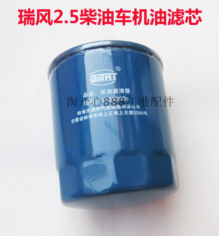 江淮瑞风2.5 机滤柴机滤 机油滤芯 瑞风专用配件柴油车2.5配件