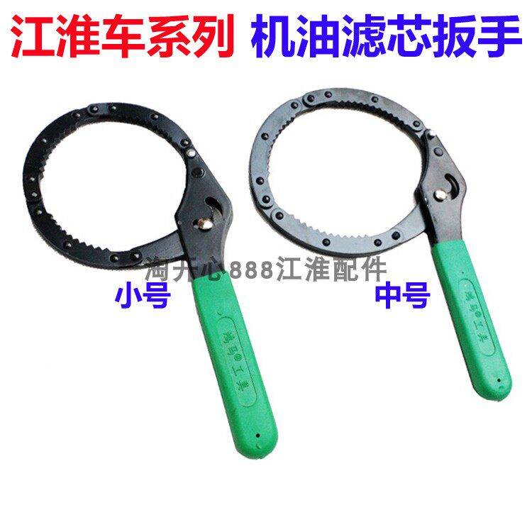 同悦和悦A30宾悦瑞风M5S3S2瑞鹰/机滤扳手机油滤芯扳手 维修工具