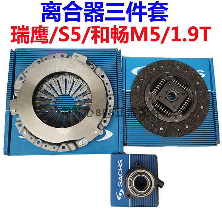 江淮瑞风S5和畅M5瑞鹰 离合器压盘压板离合片分离轴承三件套1.9