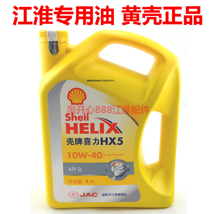 黄壳Shell/壳牌润滑油机油