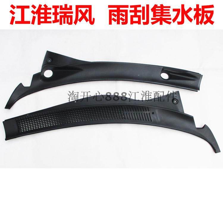 江淮同悦和悦瑞鹰宾悦瑞风S2S3S5M5前挡下饰板落雨刮挡水板集水板