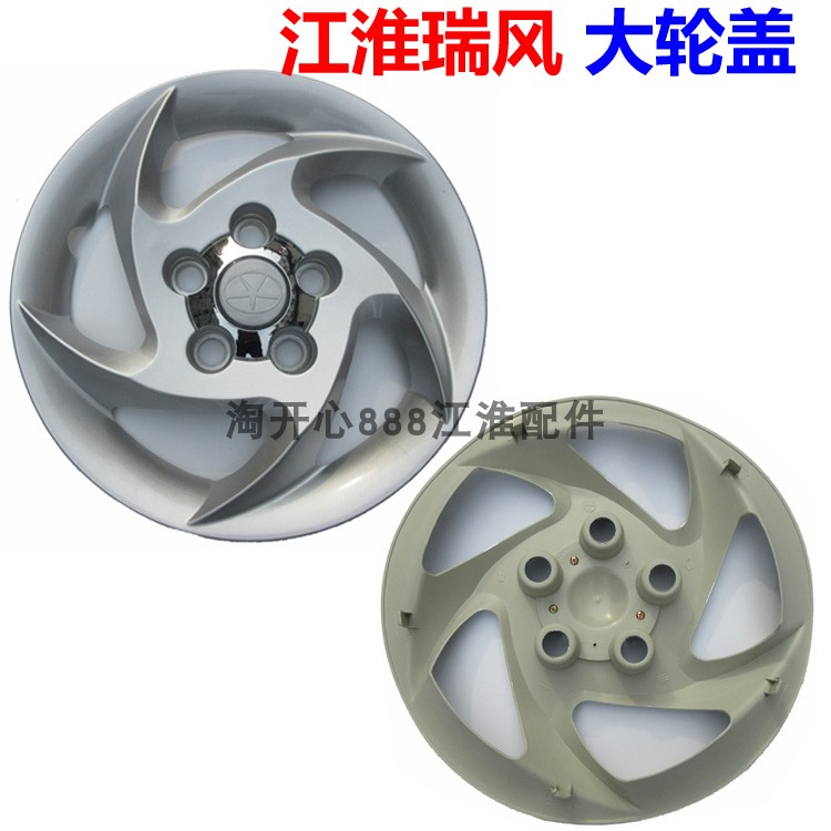 江淮瑞风 轮毂盖 轮毂罩 大轮罩 轮毂帽 大轮盖/15寸火轮型旋风
