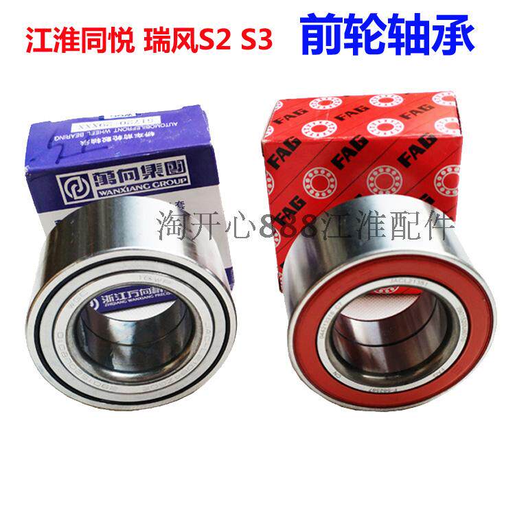 特价江淮同悦 悦悦 瑞风S3 S2 IEV56S 6E前轮轴承  转向轴承 轴承