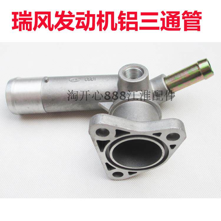 江淮瑞风发动机 加水进水口管 铝三通管冷却剂出口装置水温塞铝座