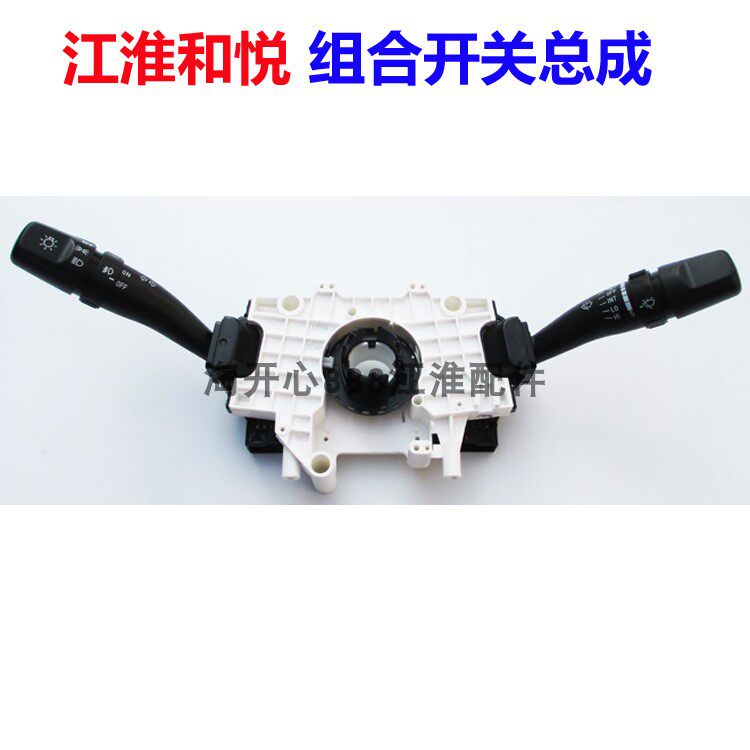 江淮和悦三厢/RS组合开关