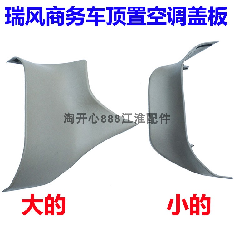 江淮现代瑞风商务车顶棚空调两边