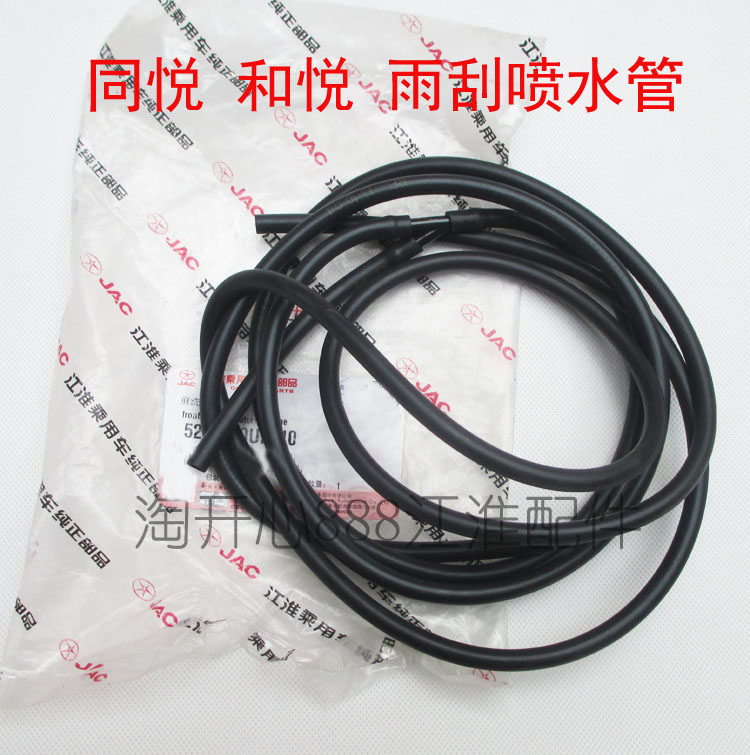 江淮同悦 和悦RS三厢 瑞鹰雨刮喷水管 前雨刷水壶管 洗涤壶喷水管