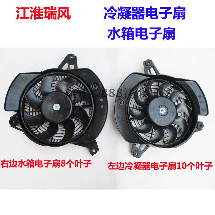 瑞风M5电子扇水箱电子扇电机