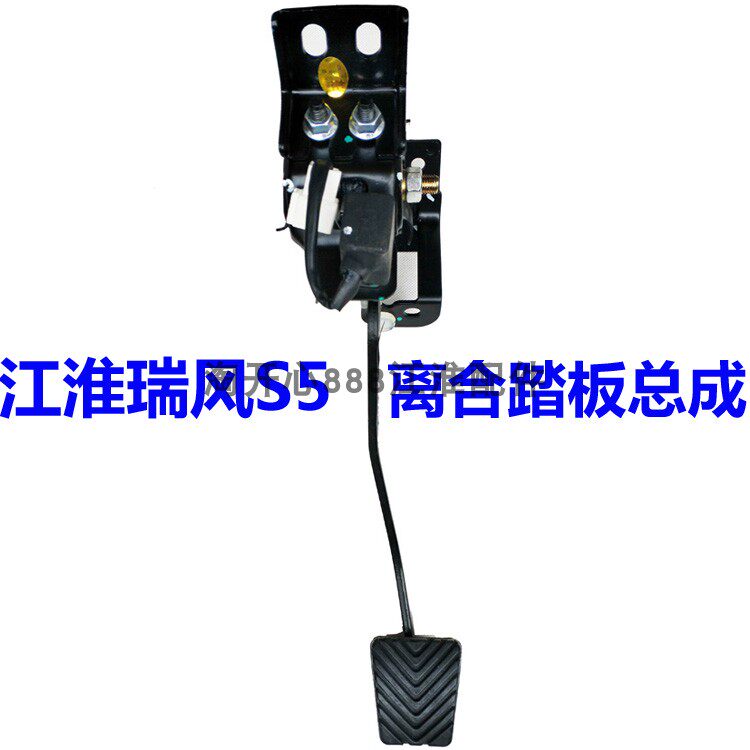江淮瑞风S5 离合踏板总成 离合器踏板支架 离合踏板