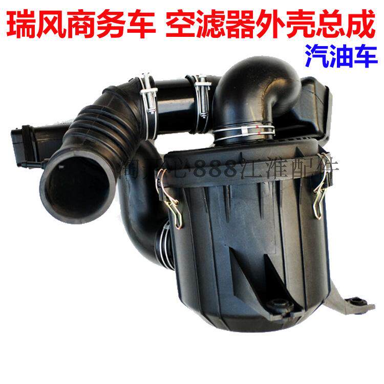 瑞风空滤器外壳空气滤清器外壳