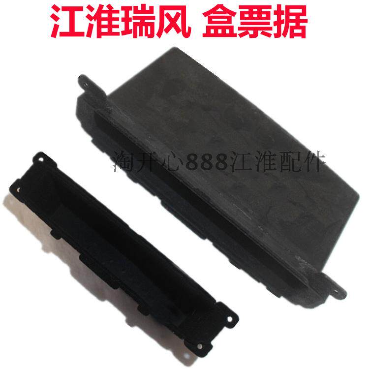 江淮瑞风杂物盒 票据盒 杂物箱 新内饰瑞风商务车配件原装正品
