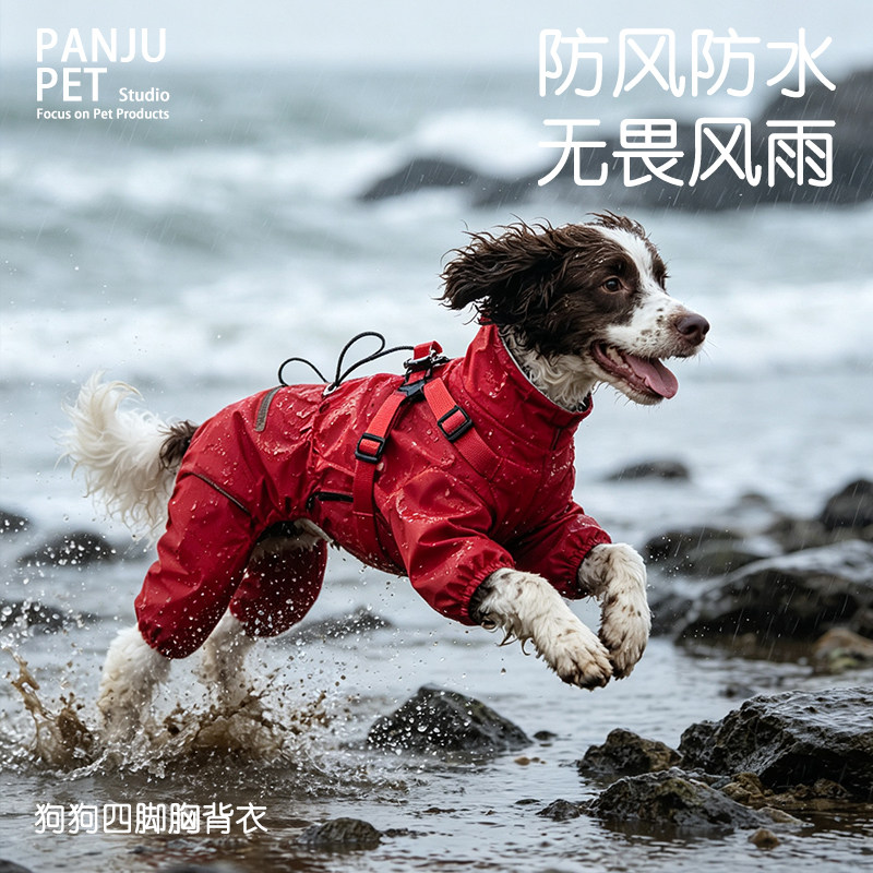 狗狗冲锋衣四脚全包防水户外衣服