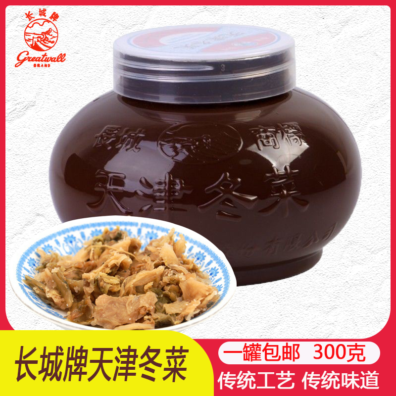 长城牌天津冬菜特产潮汕砂锅粥配菜馄饨煲汤佐料沧州咸菜潮州风味