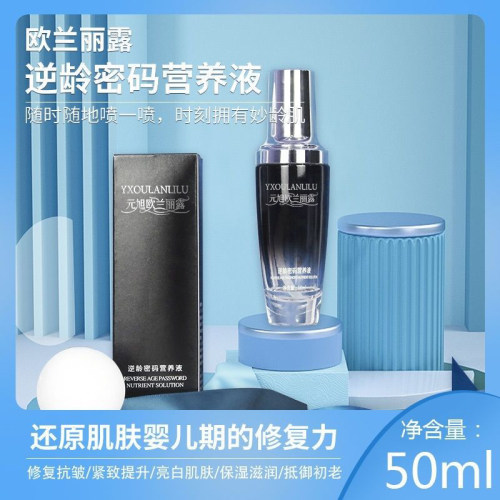 新货正品元旭欧兰丽露逆龄密码营养液小黑瓶50ml紧致提拉平纹弹润