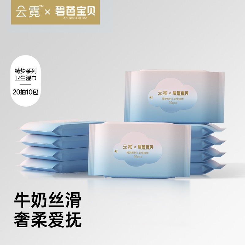 碧芭宝贝云霓绮梦系列卫生婴儿湿巾20抽宝宝小包家庭便携装湿纸巾,婴童用品,普通婴童湿巾,淘宝优惠券,粉丝福利购,淘宝优惠卷