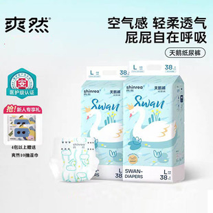 2包爽然天鹅拉拉裤 L男女宝宝专用超薄透气新生婴儿尿不湿 XL纸尿裤
