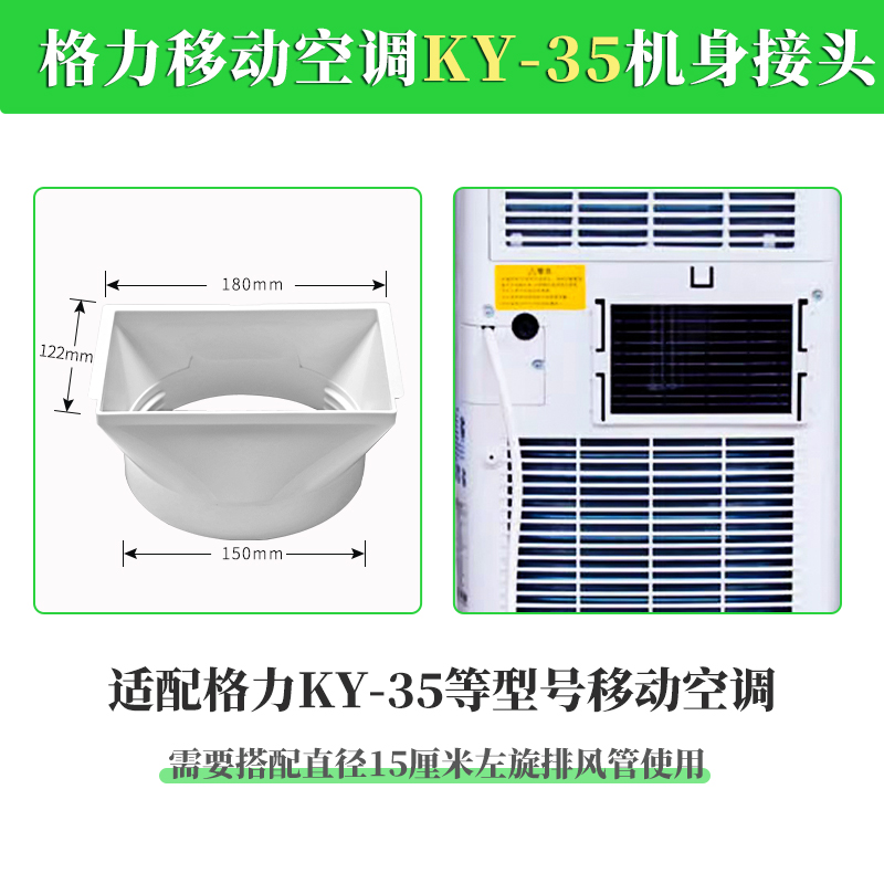 适用于格力KY23/35移动空调机身排风口排风管接头15CM排气管配件