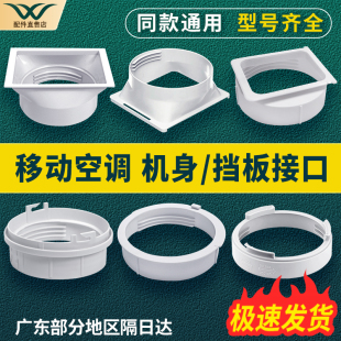 通用型志高移动空调主机身接头挡板接口窗户美的排风管排气管配件