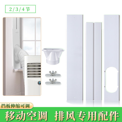 志高移动空调全套窗户挡板配件