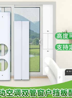 移动空调双管排气挡板配件