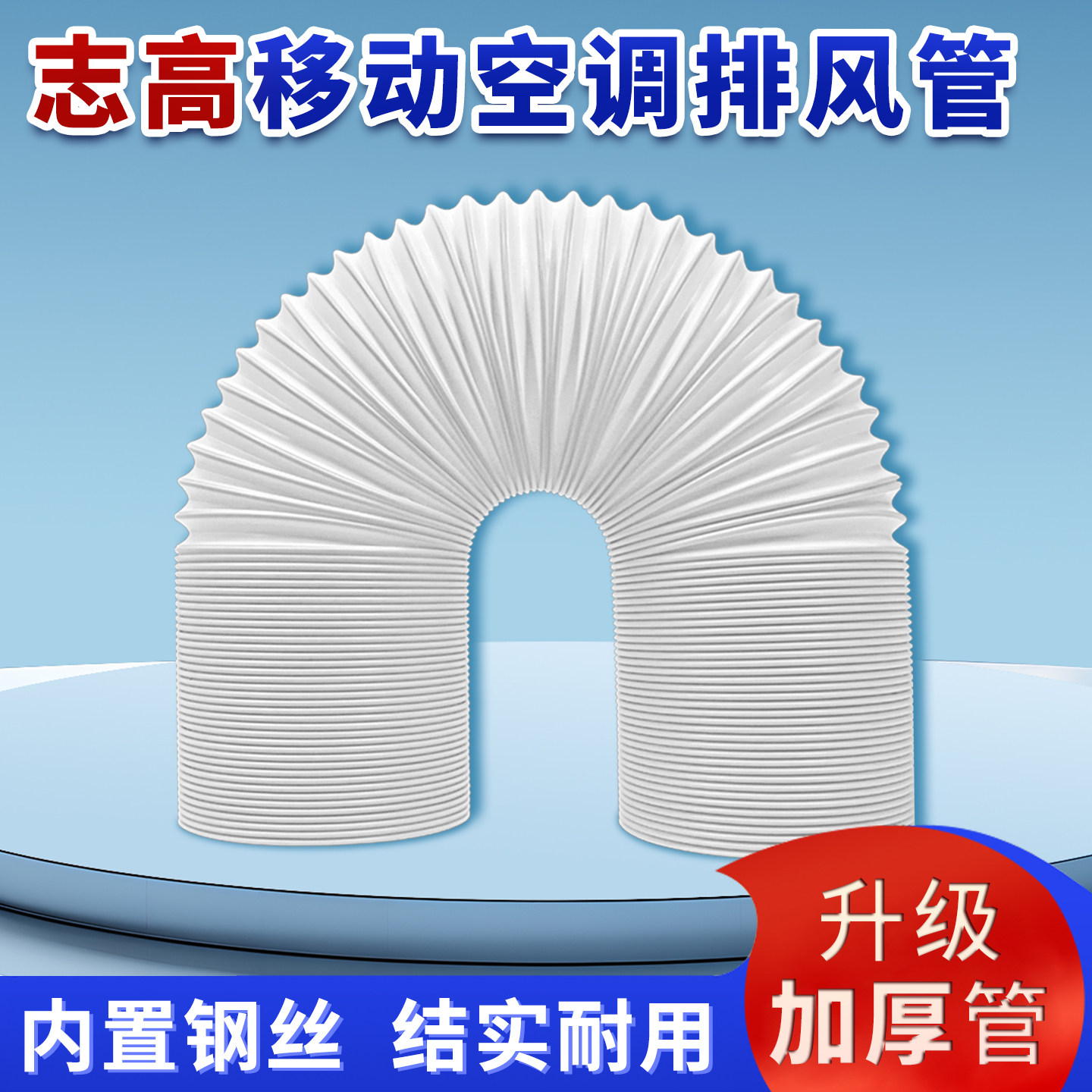 适配志高jhs移动空调排风管