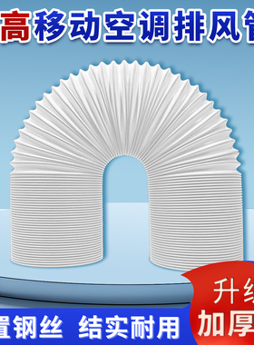 移动空调通用型适合志高移动空调排风管排气延长管加长JHS空调管