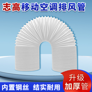 移动空调通用型适合志高移动空调排风管排气延长管加长JHS空调管