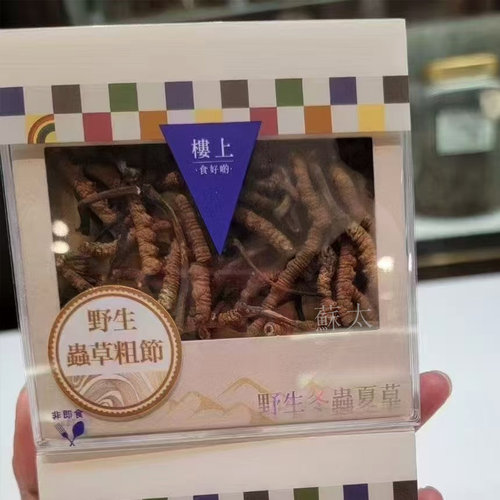香港楼上正品冬虫夏草干货礼盒装