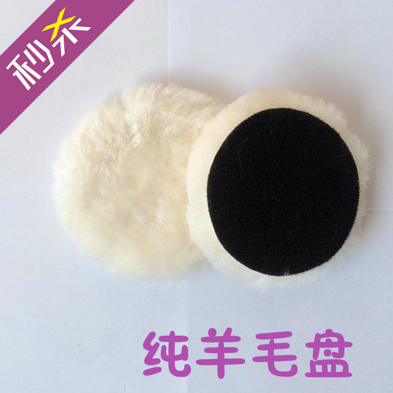 汽车美容抛光打蜡羊毛盘羊毛抛光轮自粘盘抛光羊毛球抛光机用